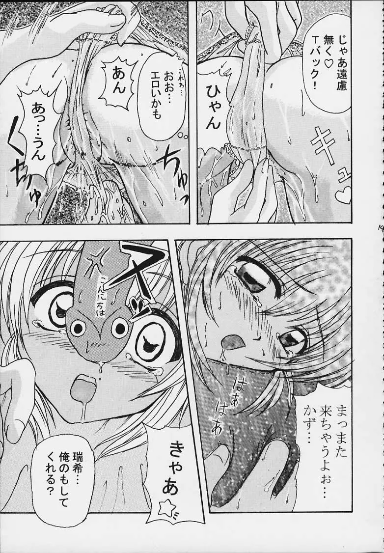 ラブ猪名 - page18