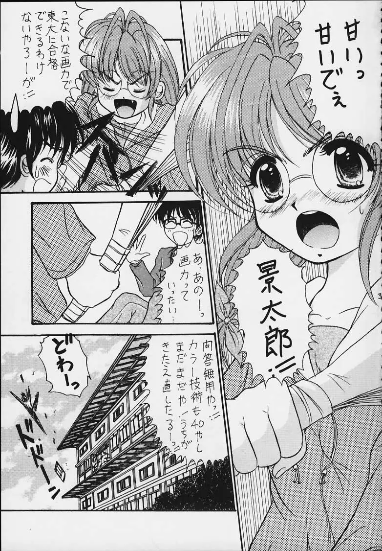 ラブ猪名 - page2