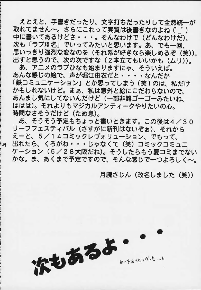 ラブ猪名 - page23