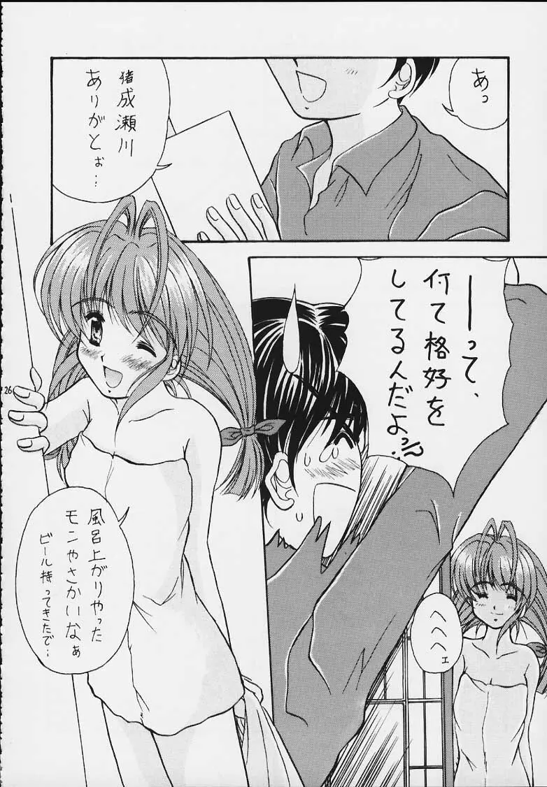 ラブ猪名 - page25