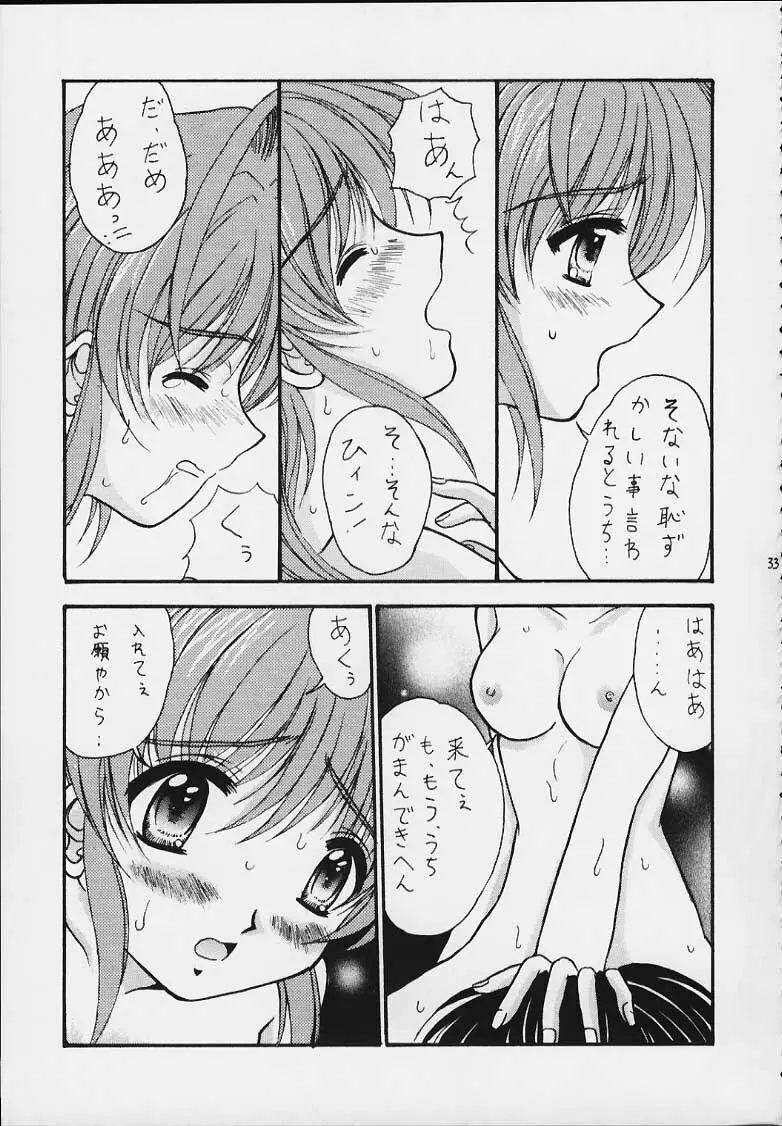 ラブ猪名 - page32