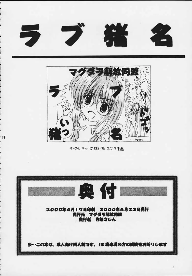 ラブ猪名 - page37