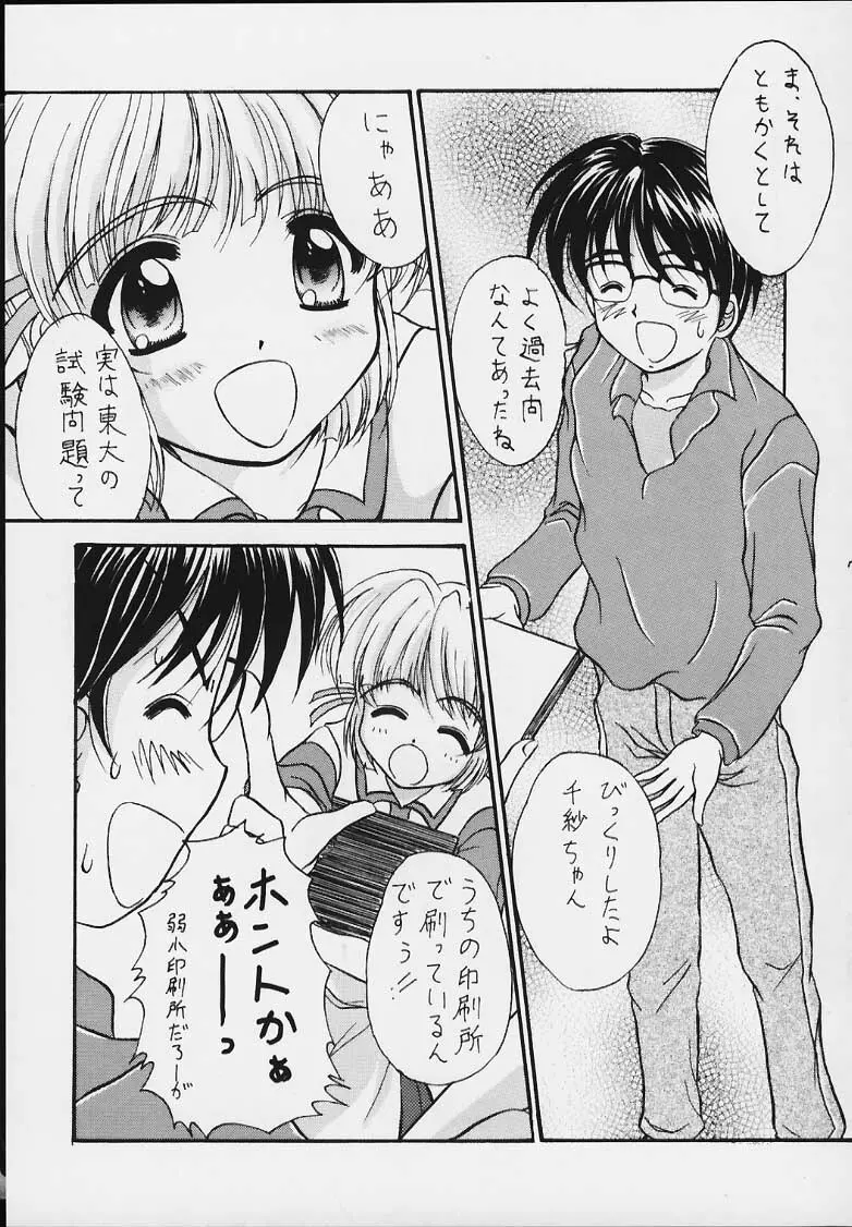 ラブ猪名 - page6