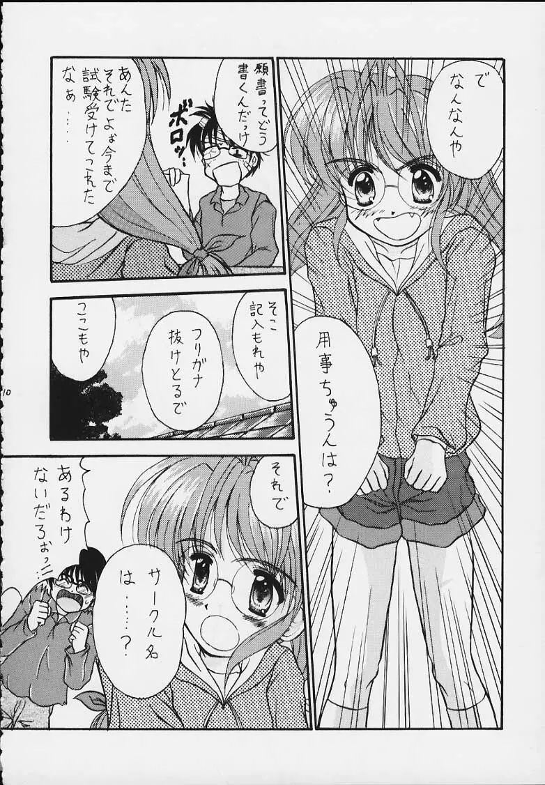 ラブ猪名 - page9