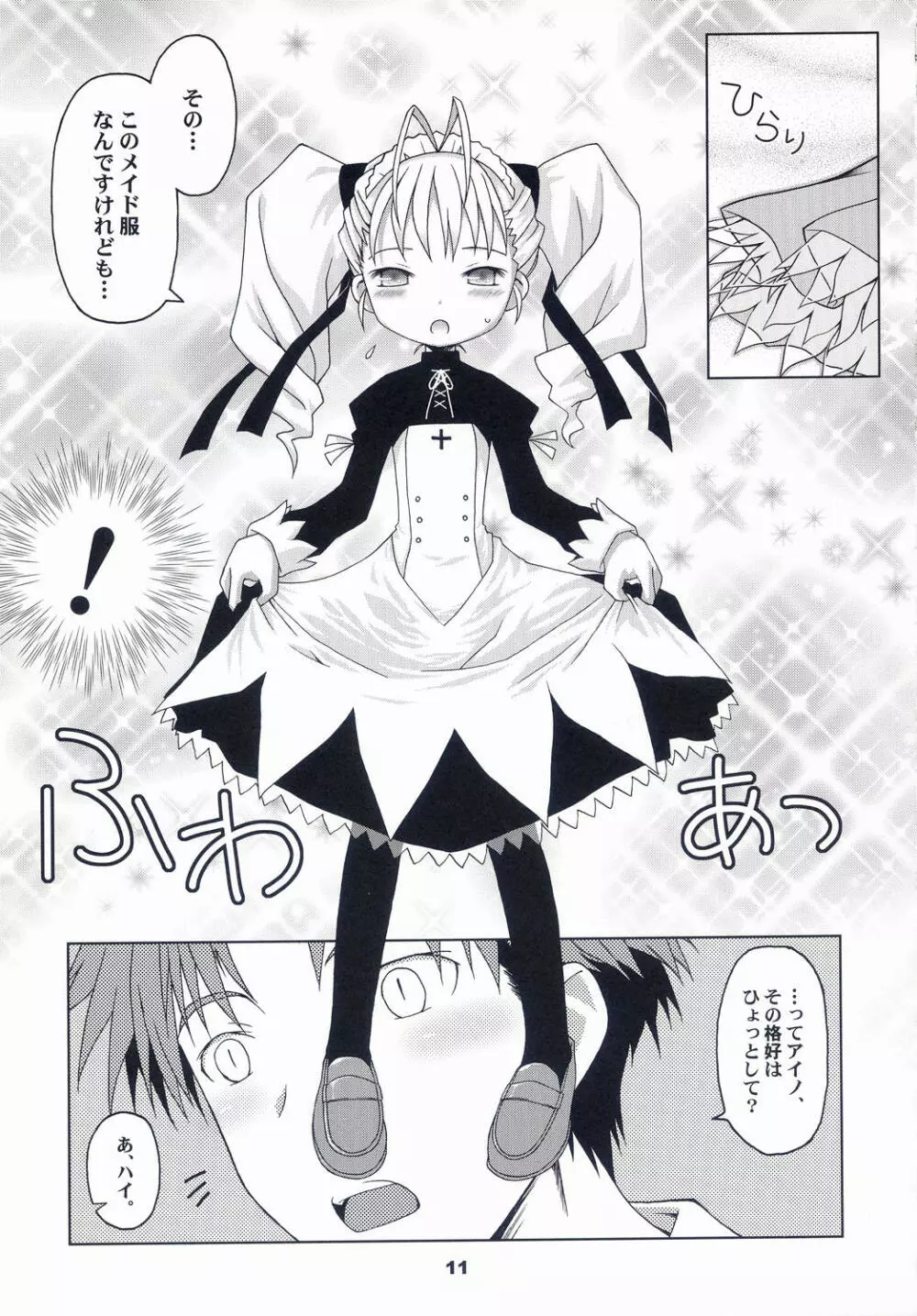 はんどめいど revised edition - page11