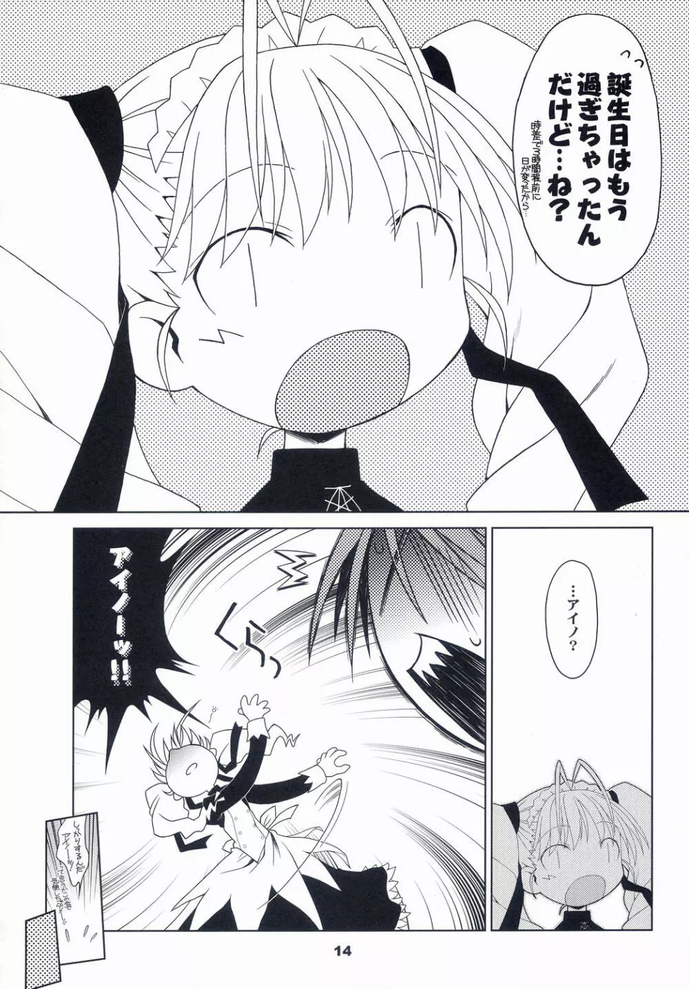 はんどめいど revised edition - page14