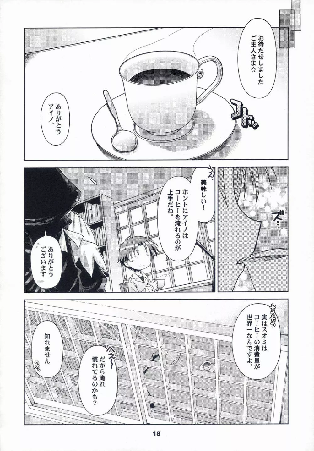 はんどめいど revised edition - page18