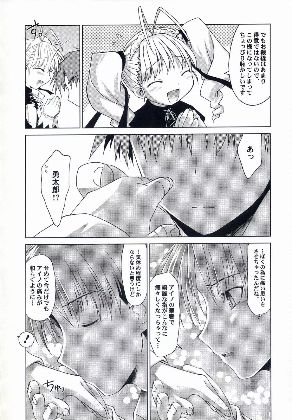 はんどめいど revised edition - page20