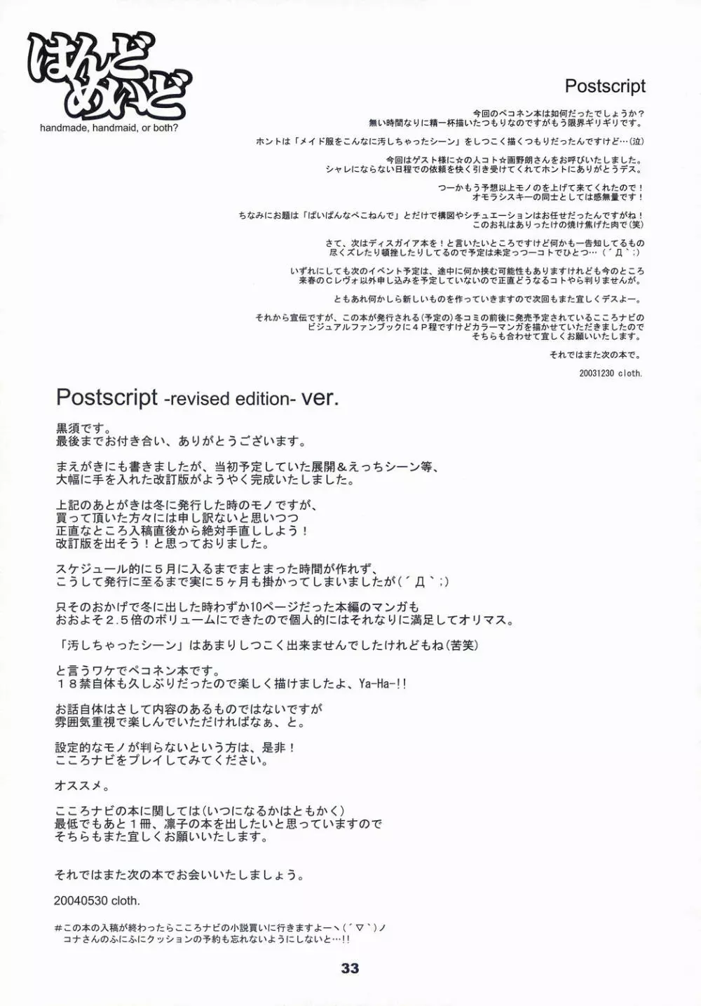 はんどめいど revised edition - page33