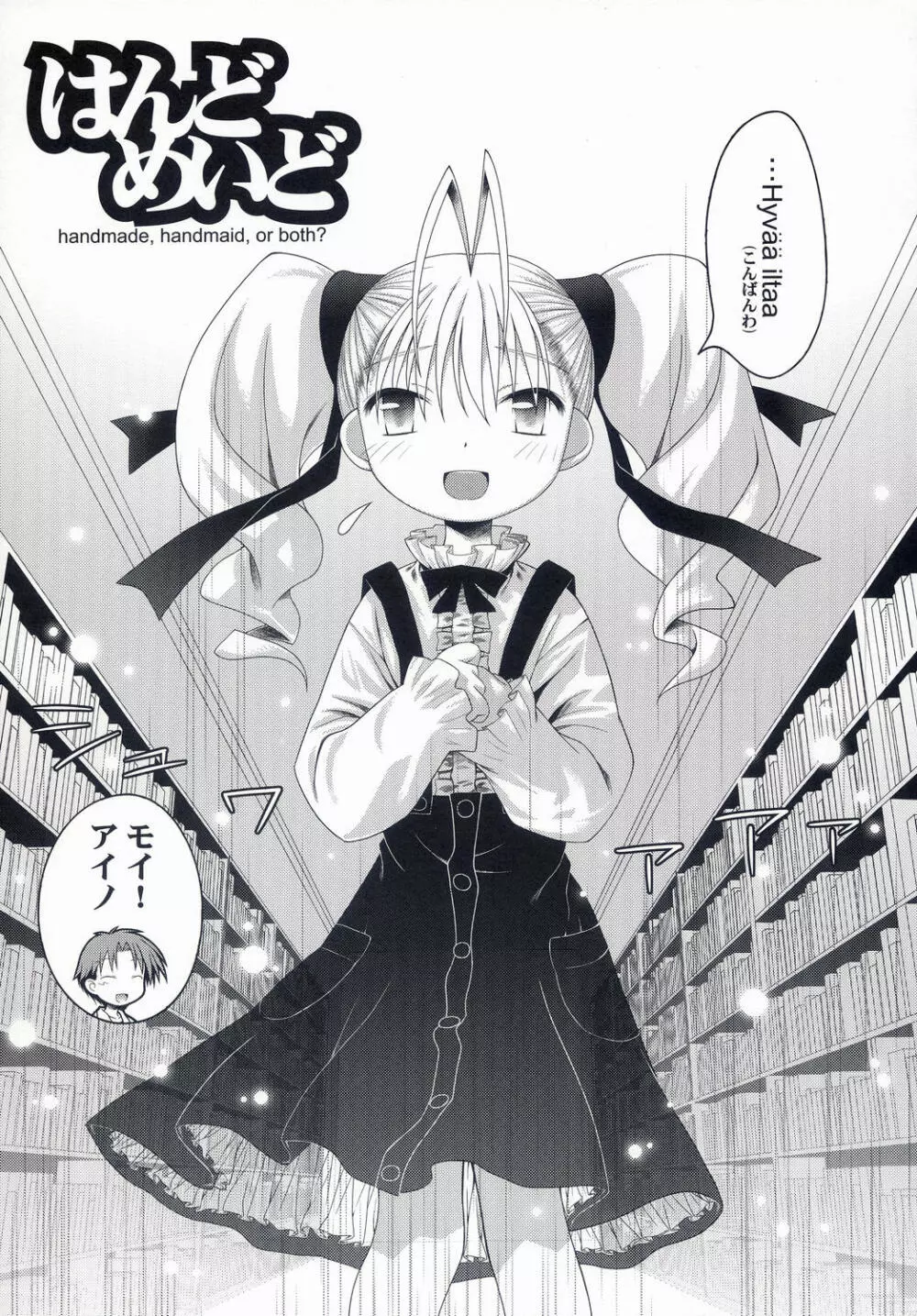 はんどめいど revised edition - page9