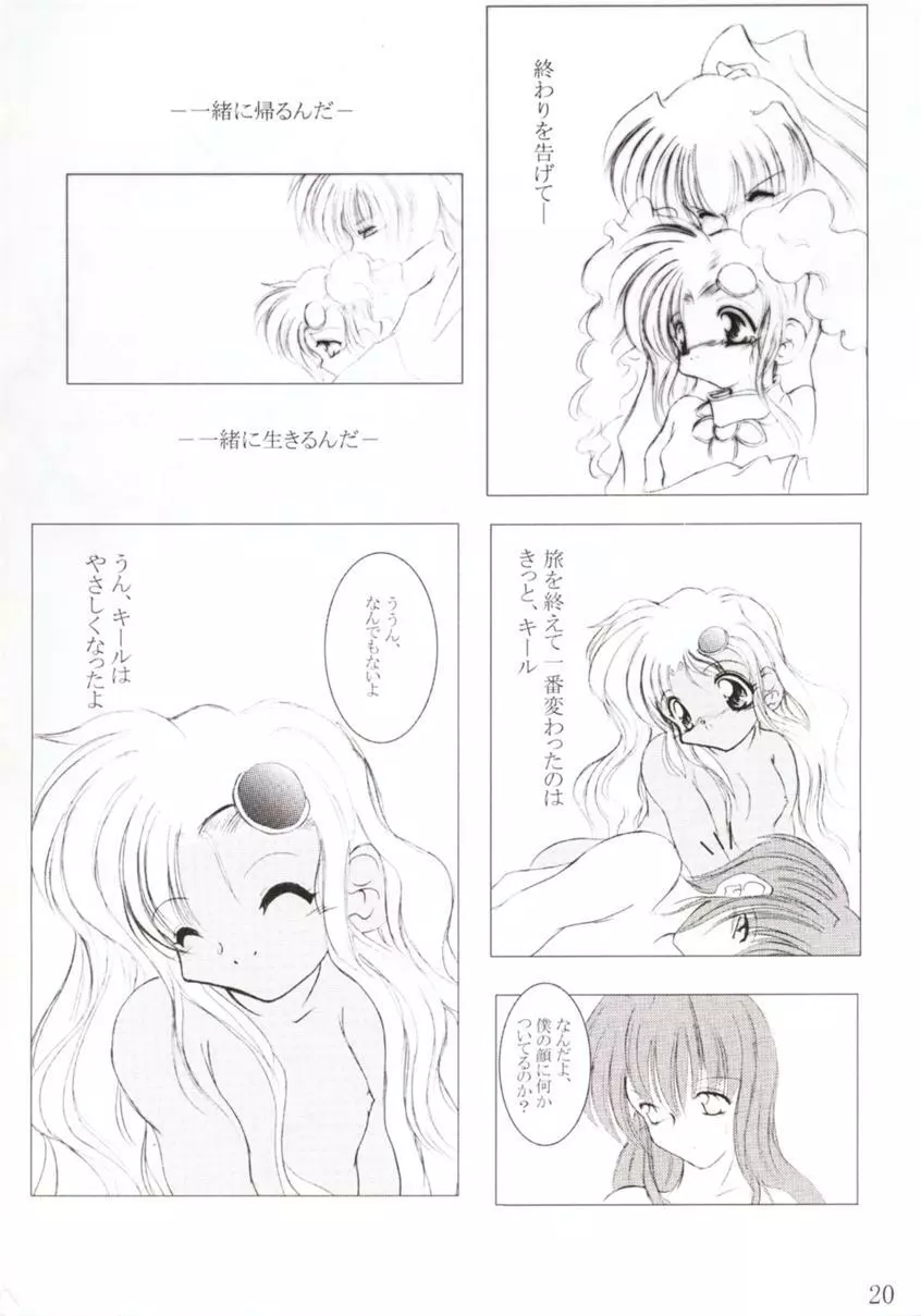 Star Garden 3 - page21