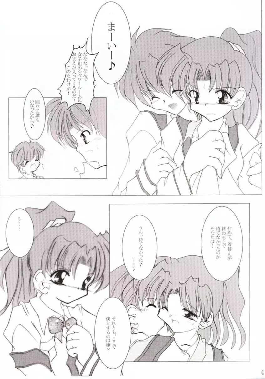 Star Garden 3 - page5