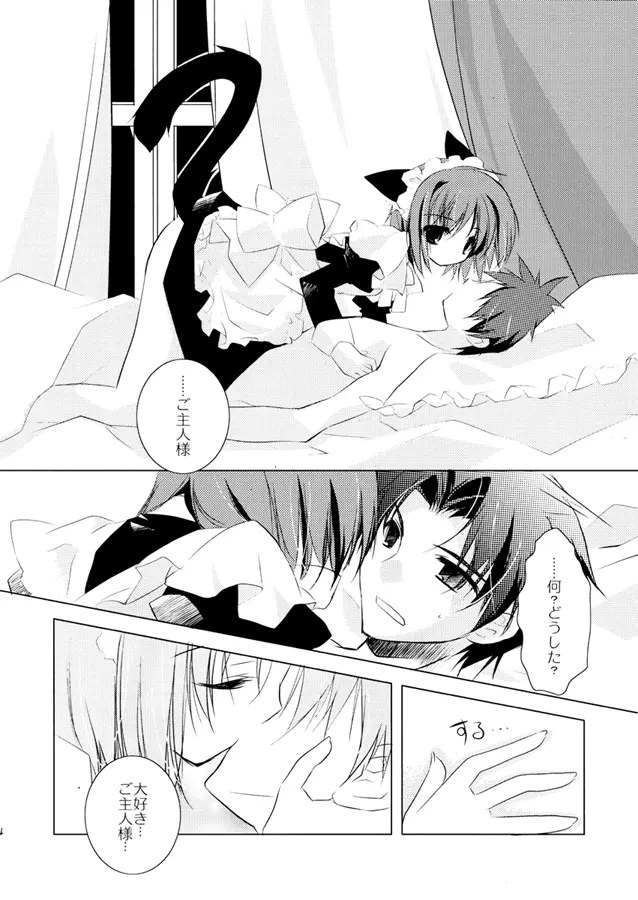Kiss me Baby! - page3