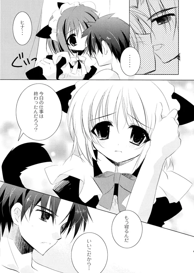 Kiss me Baby! - page4