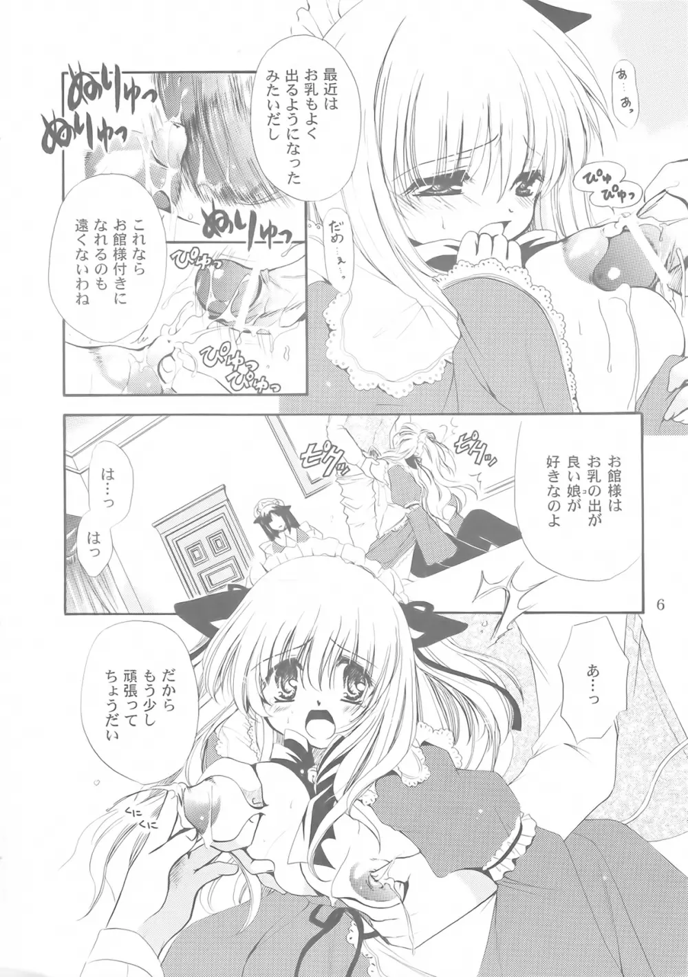Milky Lips ～Prologue～ - page6