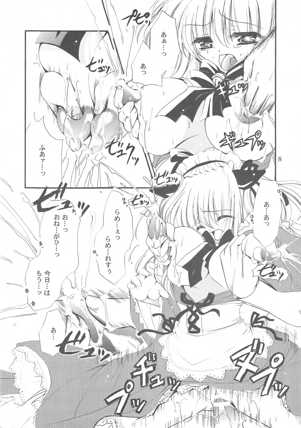 Milky Lips ～Prologue～ - page8