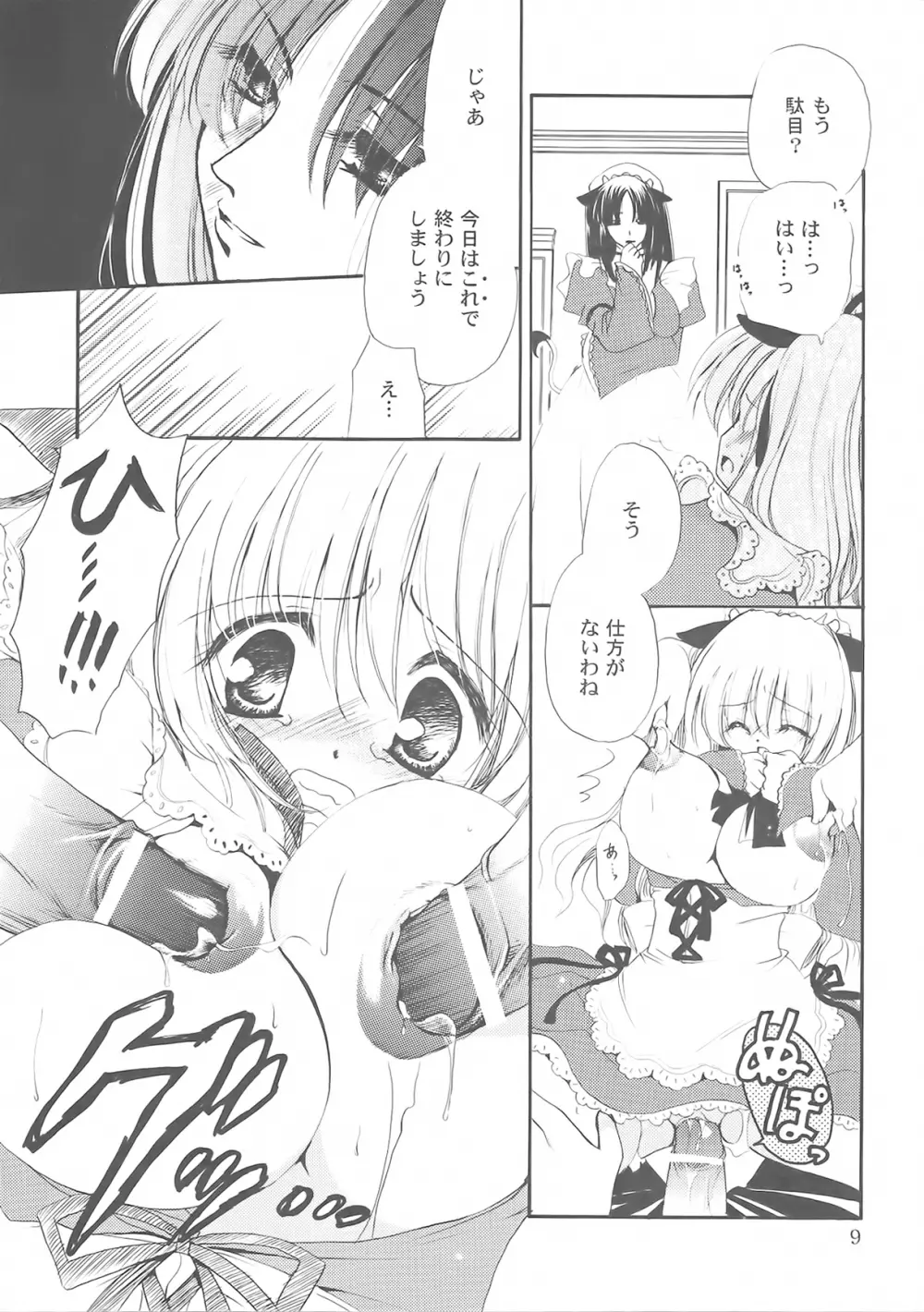 Milky Lips ～Prologue～ - page9