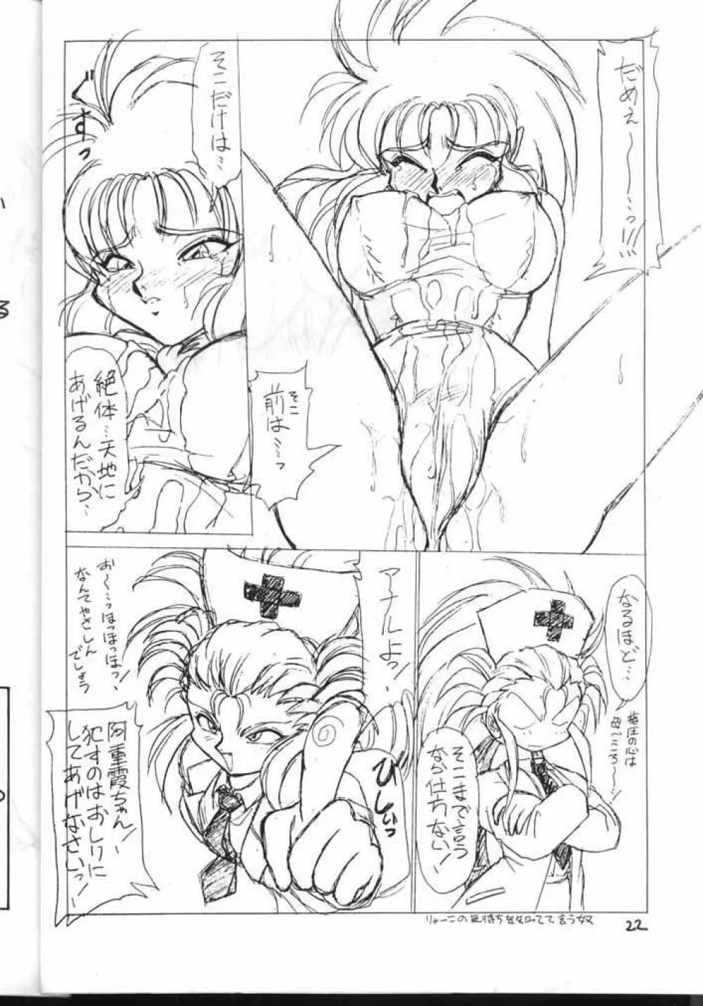 天地無用！厚顔無知編 - page22