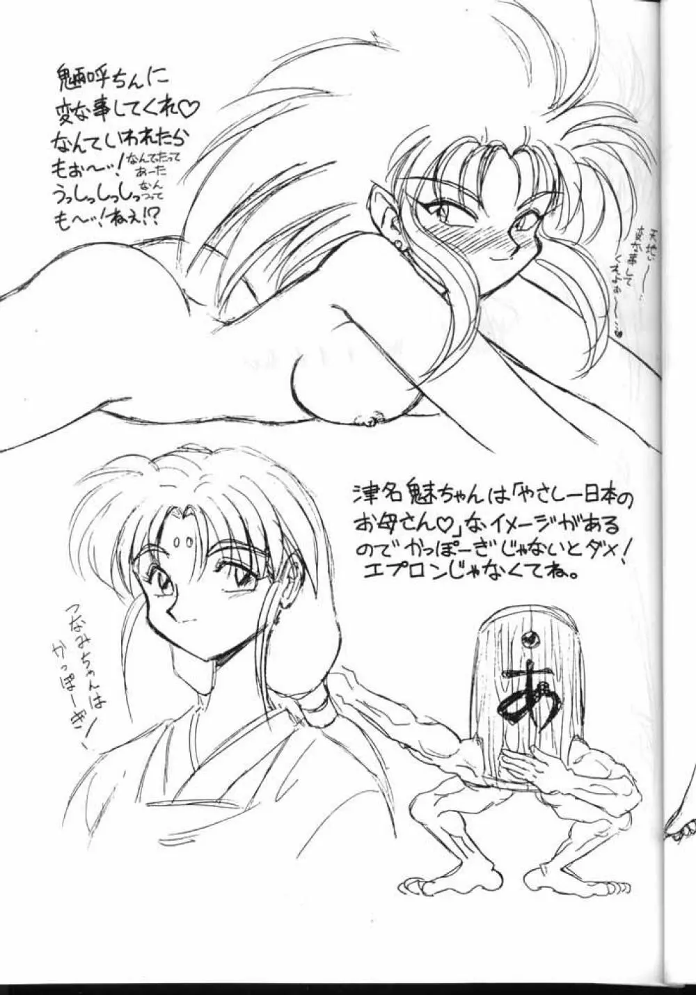 天地無用！厚顔無知編 - page25