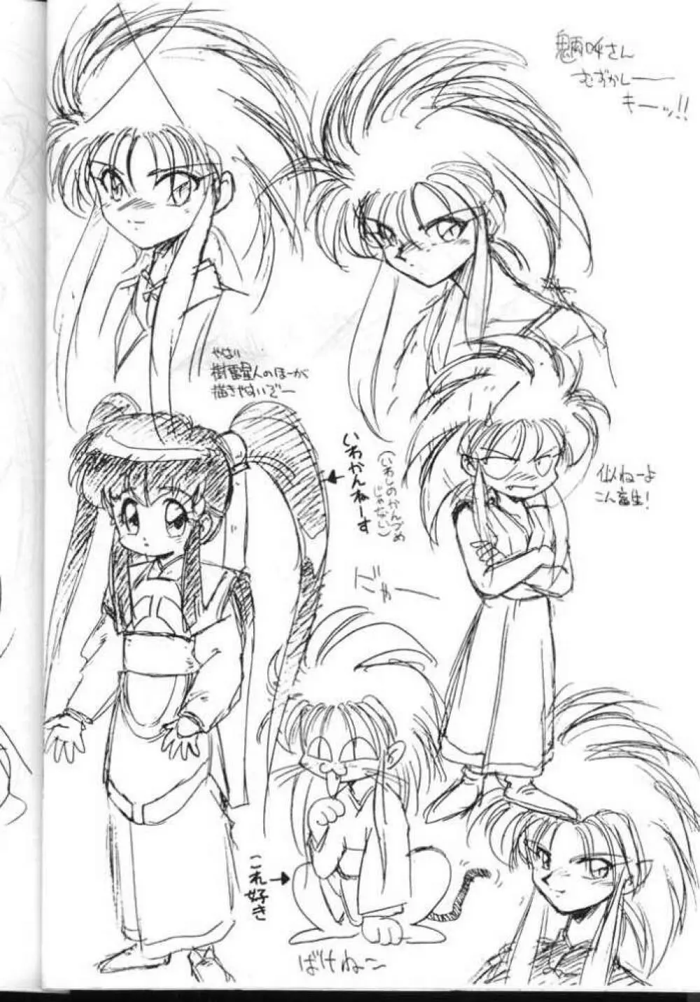 天地無用！厚顔無知編 - page26