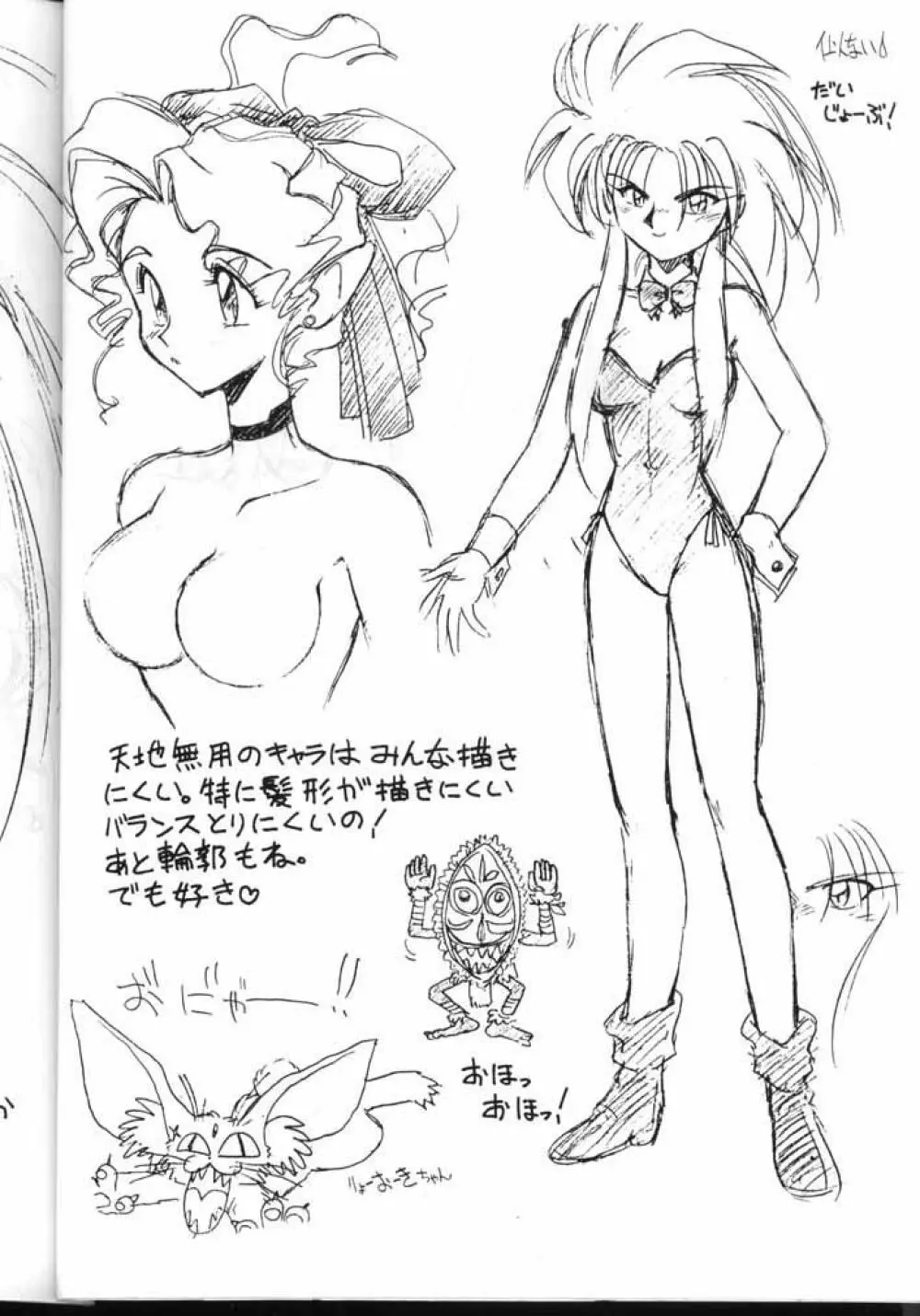 天地無用！厚顔無知編 - page28