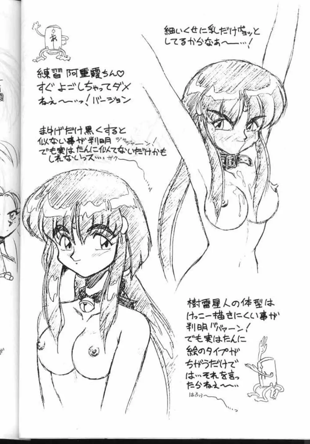 天地無用！厚顔無知編 - page30