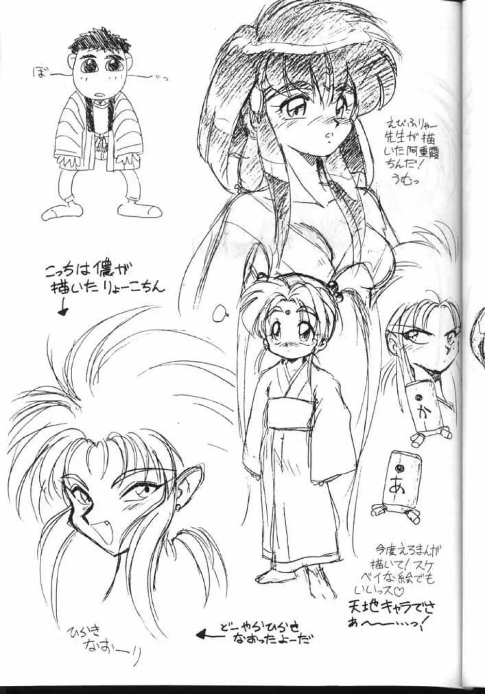 天地無用！厚顔無知編 - page31