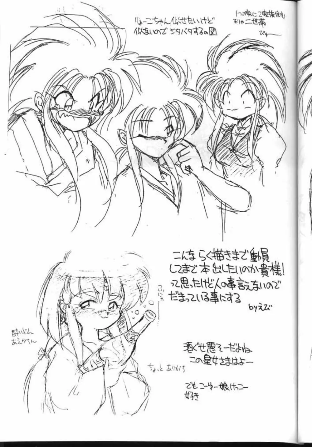天地無用！厚顔無知編 - page33