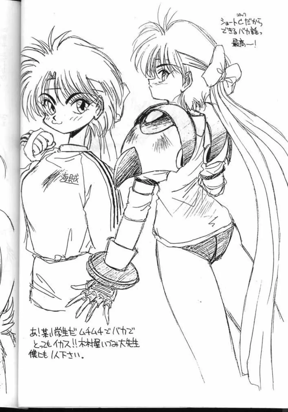 天地無用！厚顔無知編 - page36