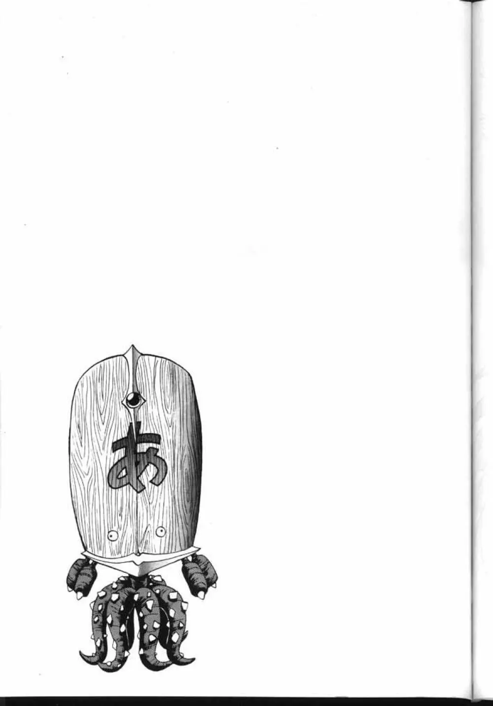 天地無用！厚顔無知編 - page43
