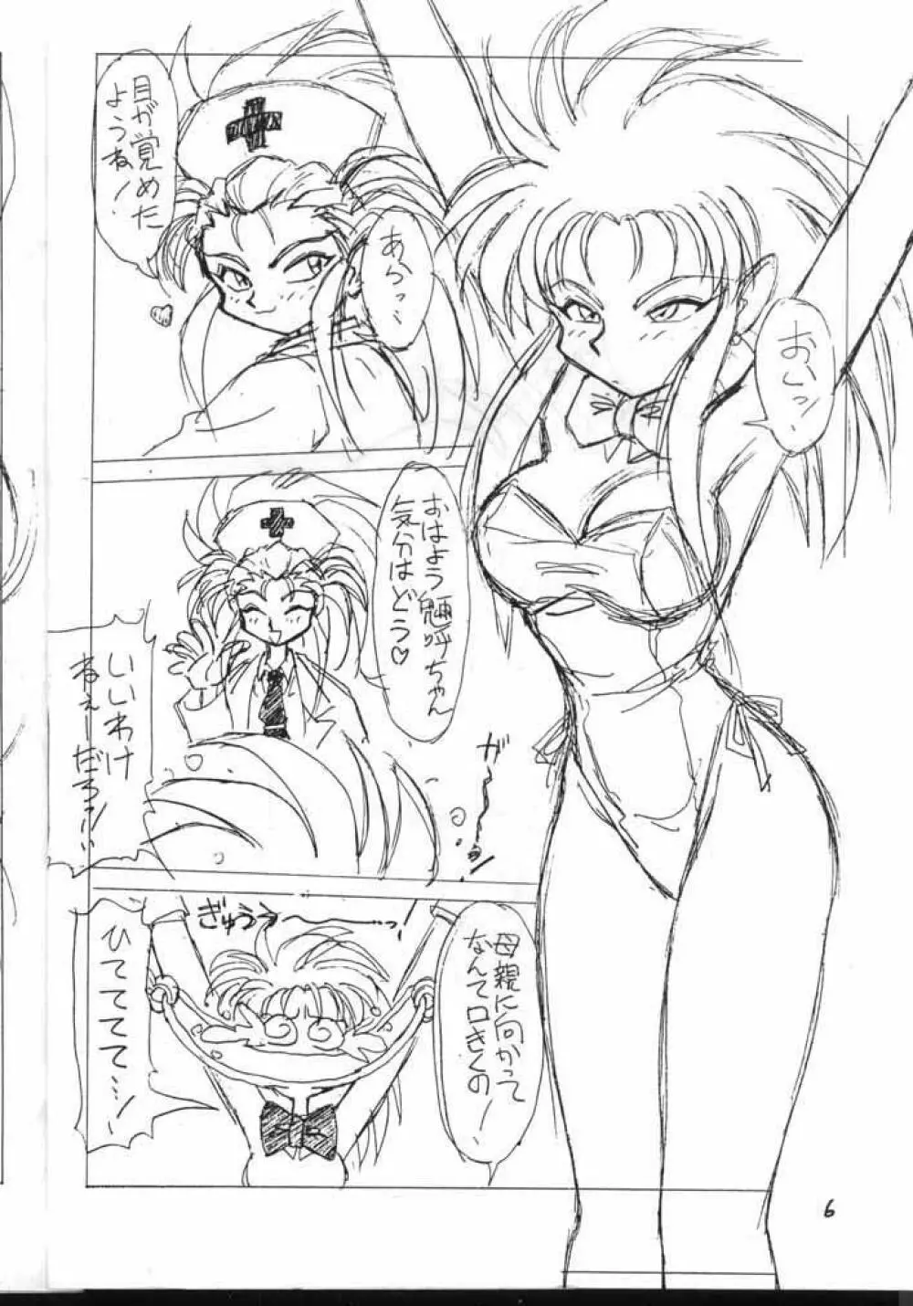天地無用！厚顔無知編 - page6