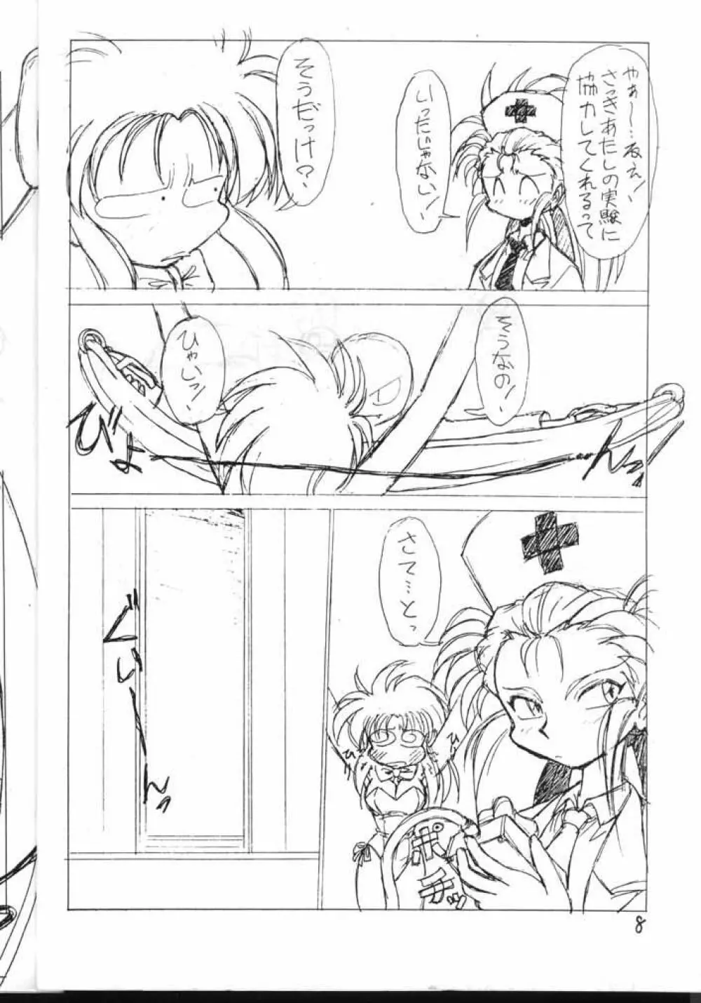 天地無用！厚顔無知編 - page8
