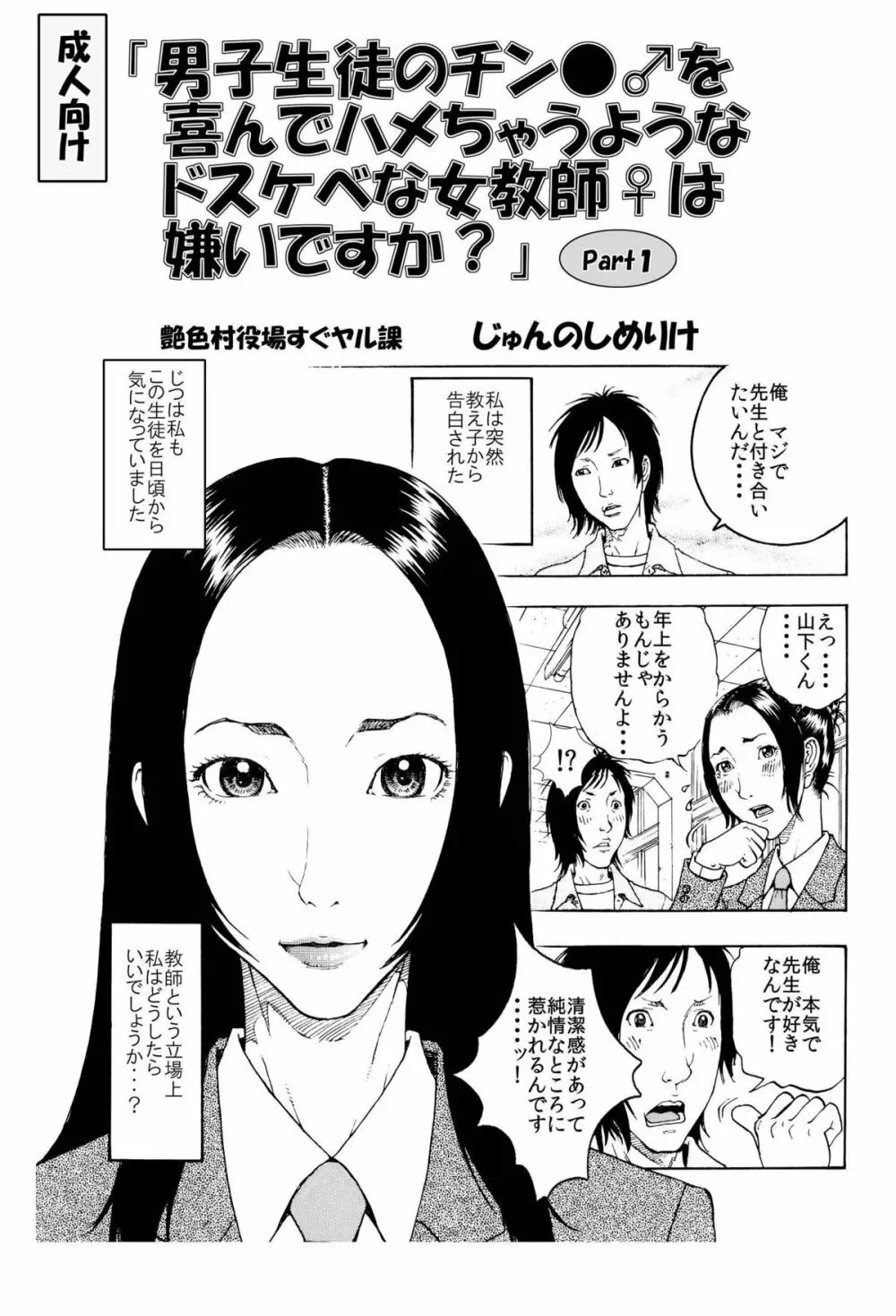 「男子生徒のチン●♂を喜んでハメちゃうようなドスケベな女教師♀は嫌いですか?」