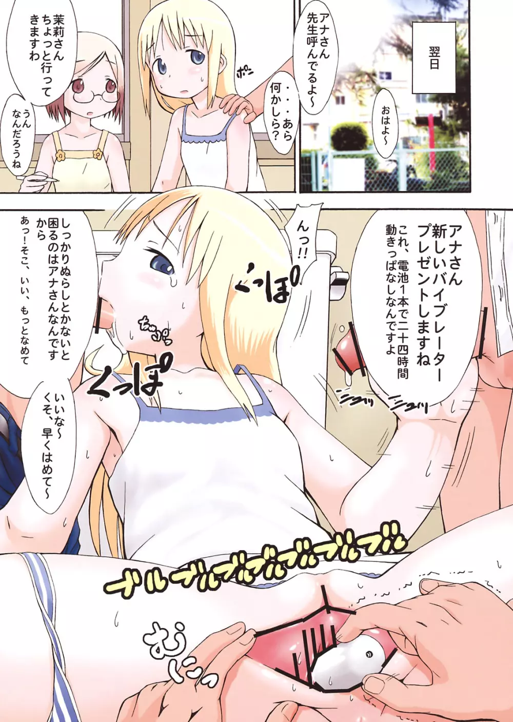 mashimaro ism color - page11