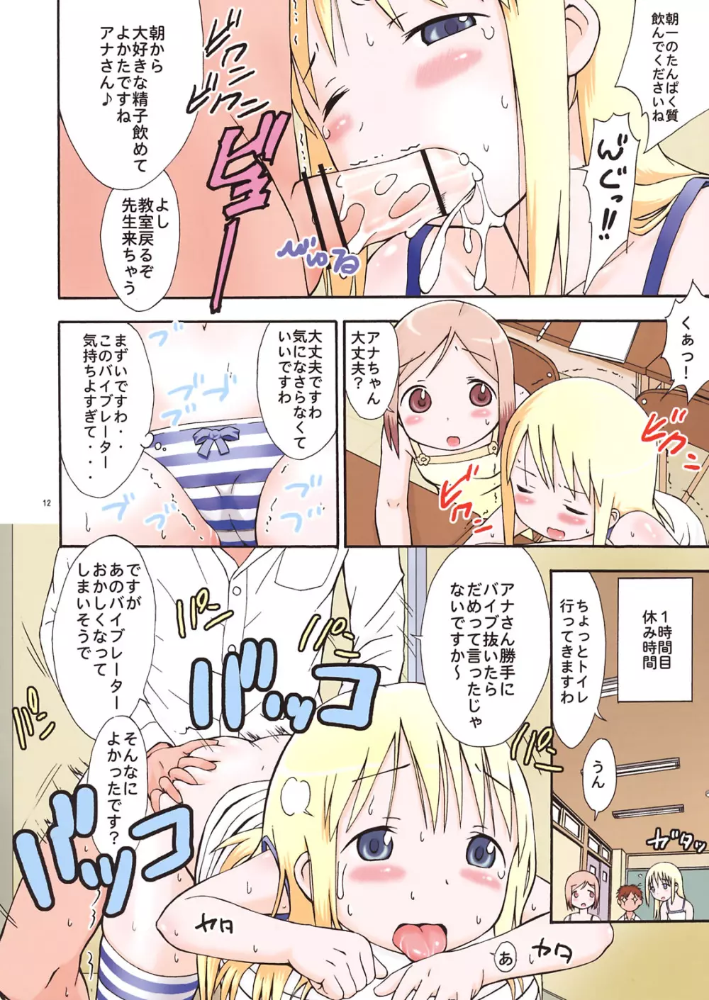 mashimaro ism color - page12
