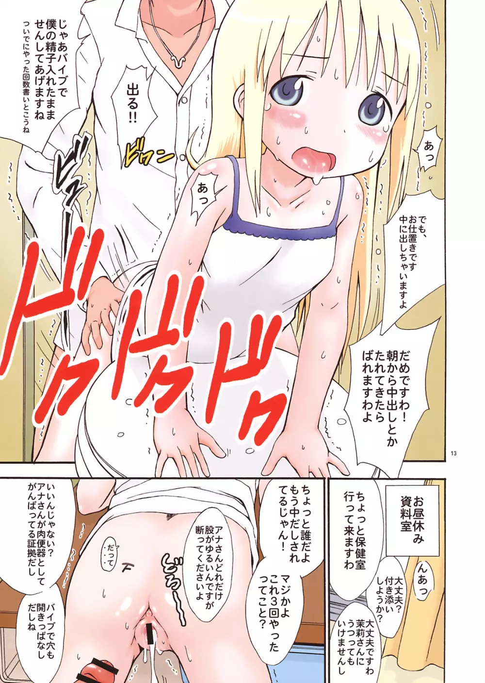 mashimaro ism color - page13