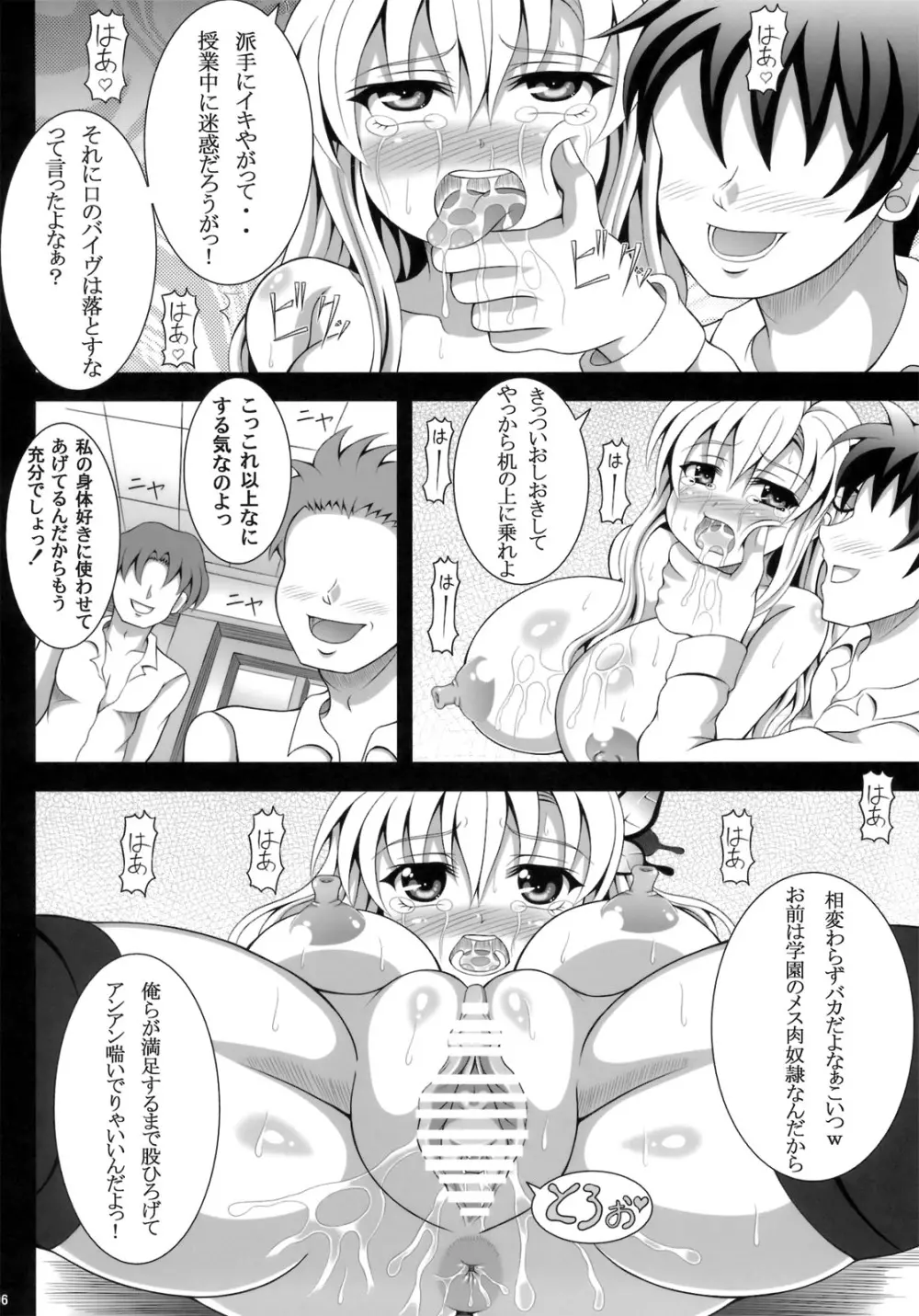 せなかん！2 - page5