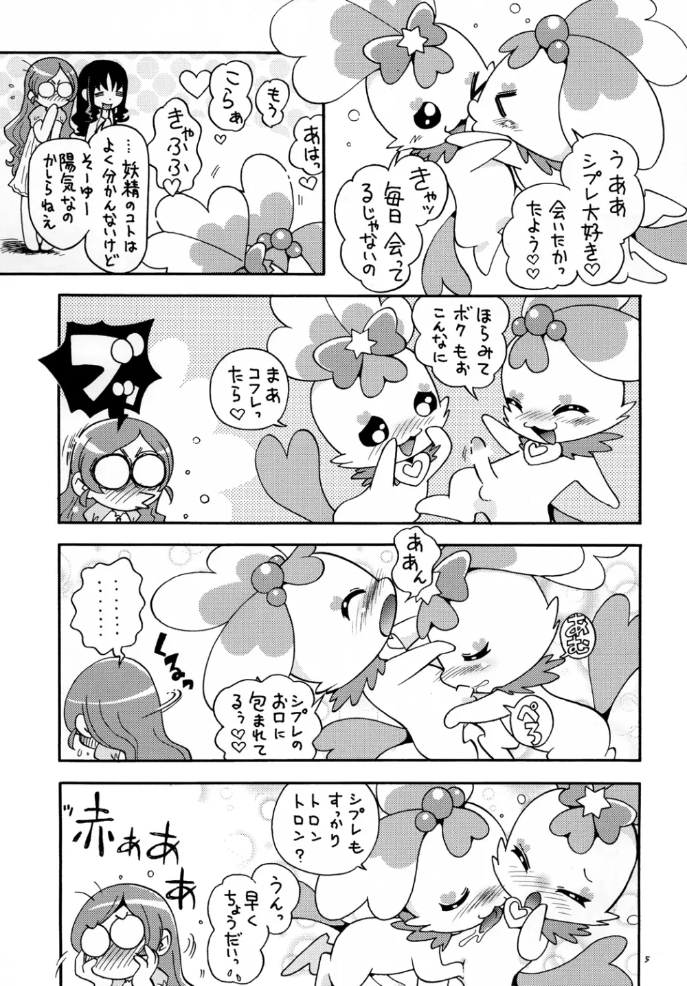 いちゃプリ - page4