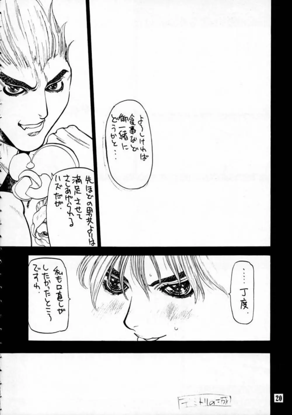 KILLER QUEEN CPS - page19