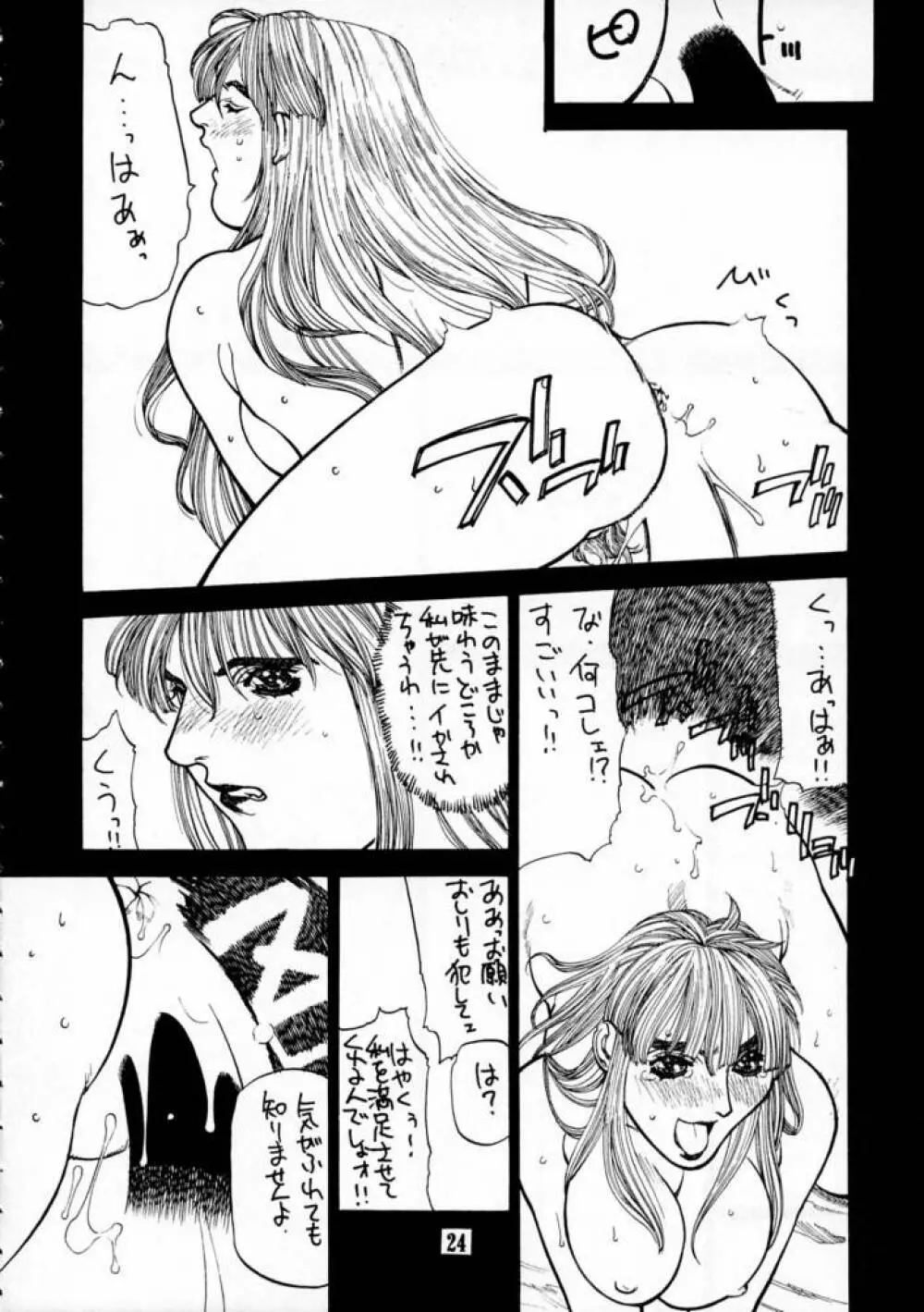 KILLER QUEEN CPS - page23