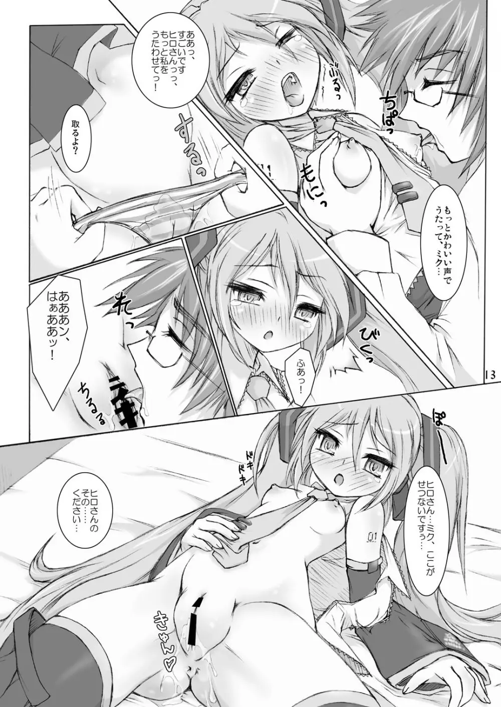 きみの歌をきいてた - page13