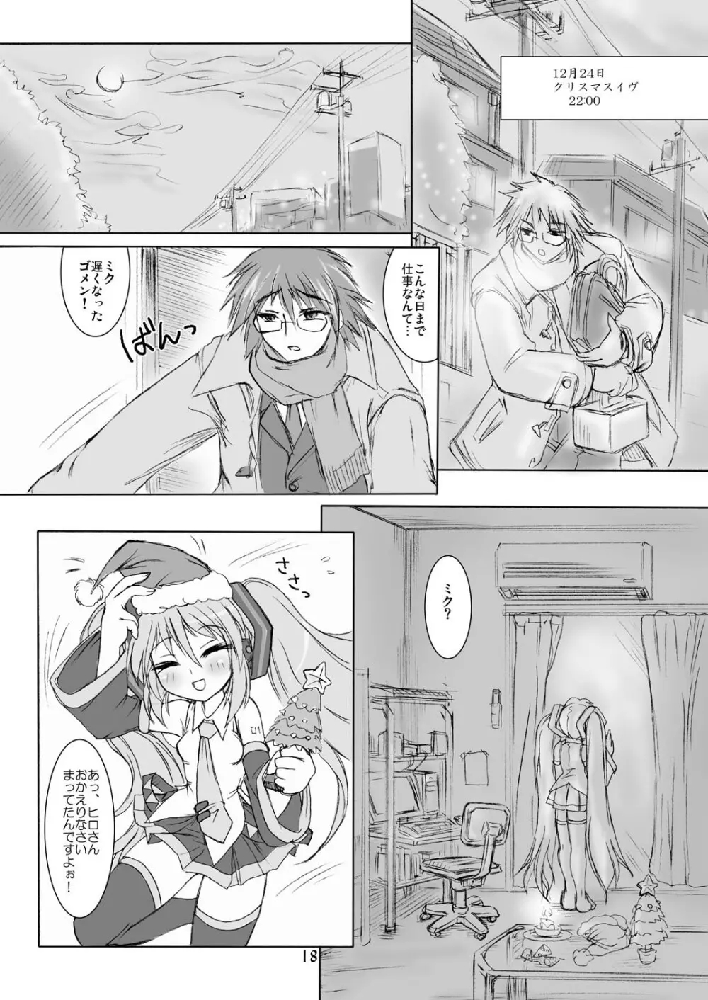 きみの歌をきいてた - page18