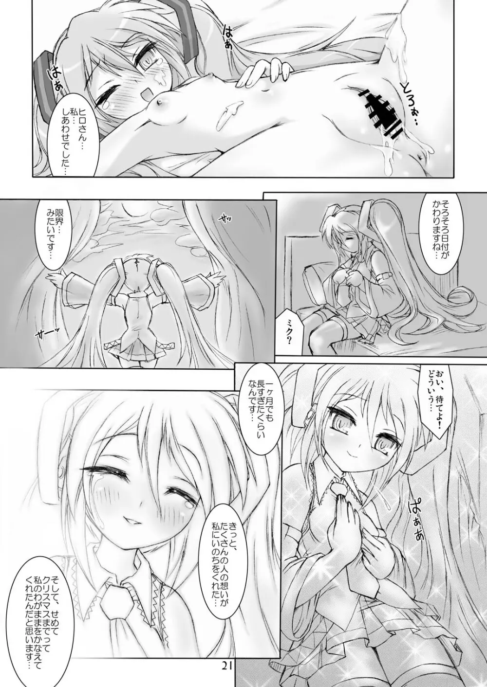 きみの歌をきいてた - page21
