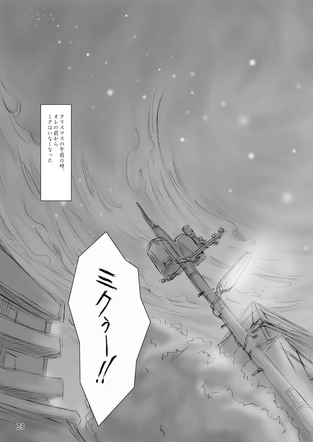 きみの歌をきいてた - page23