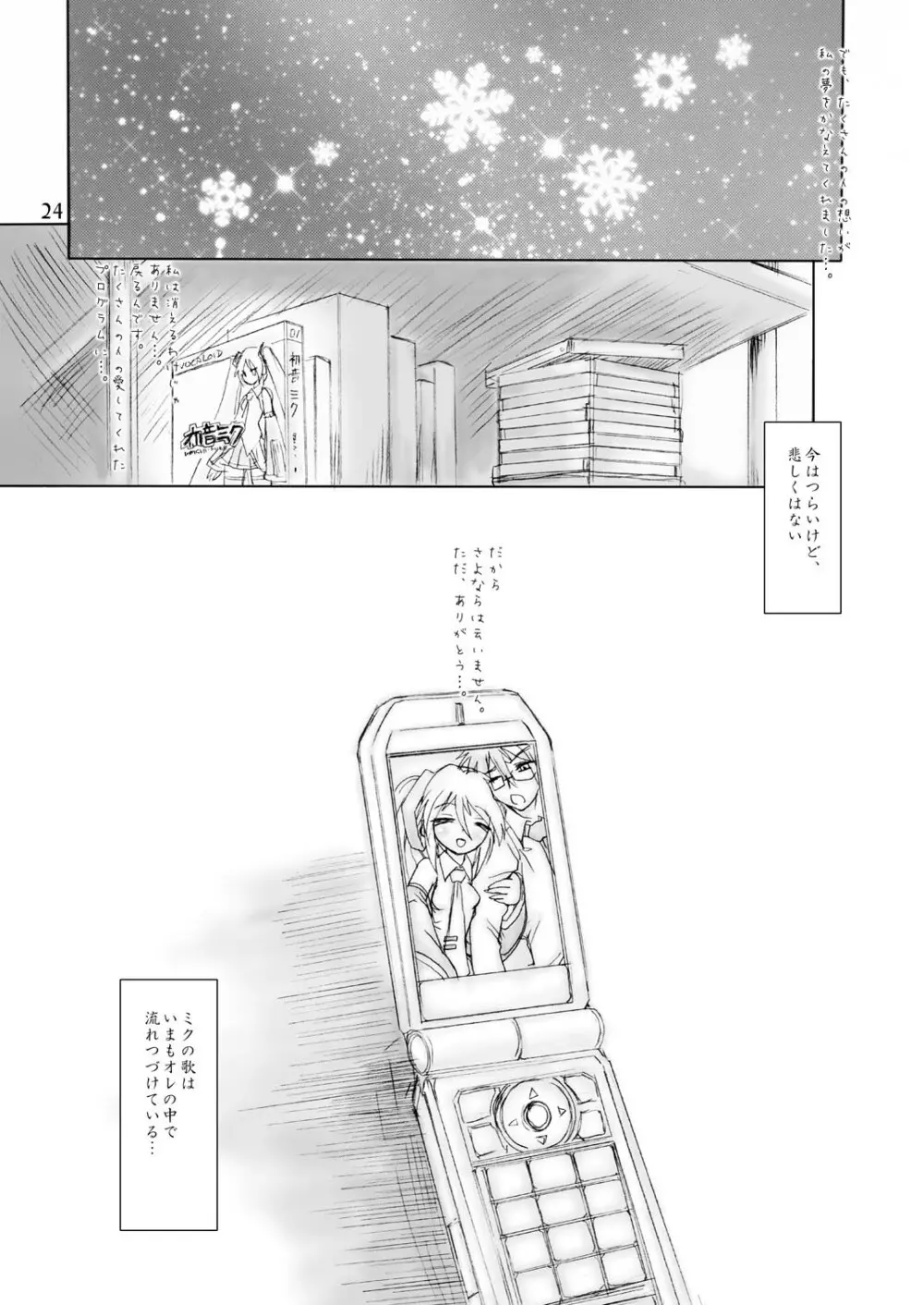 きみの歌をきいてた - page24