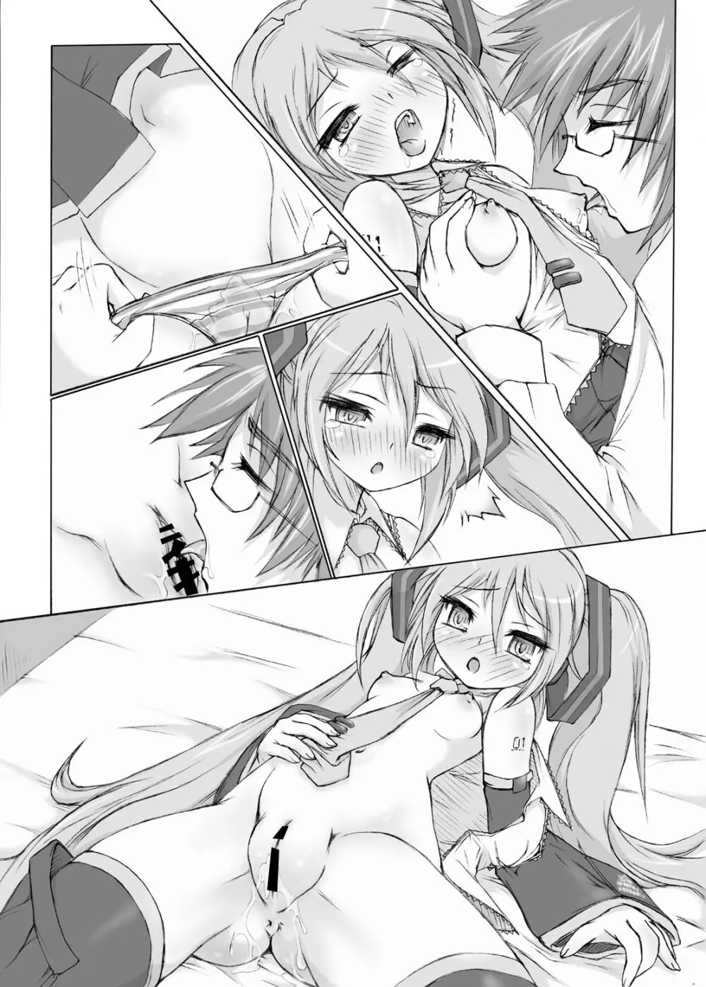 きみの歌をきいてた - page46