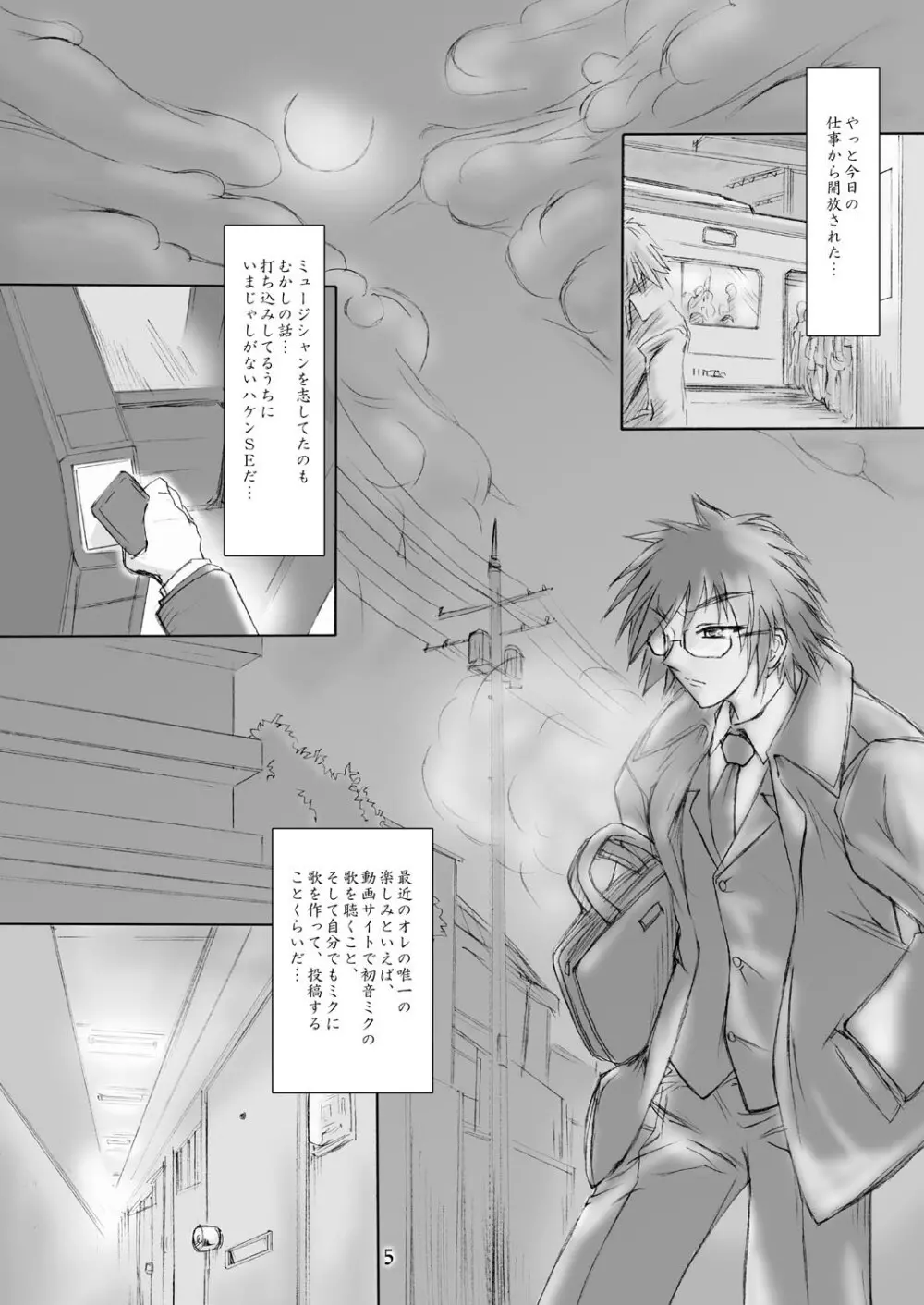 きみの歌をきいてた - page5