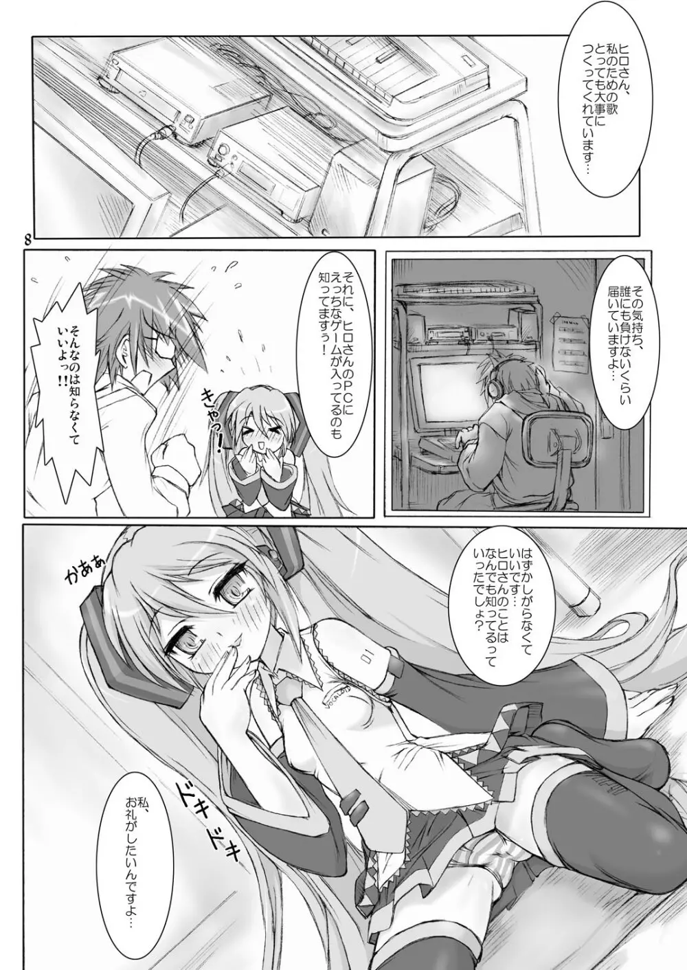 きみの歌をきいてた - page8