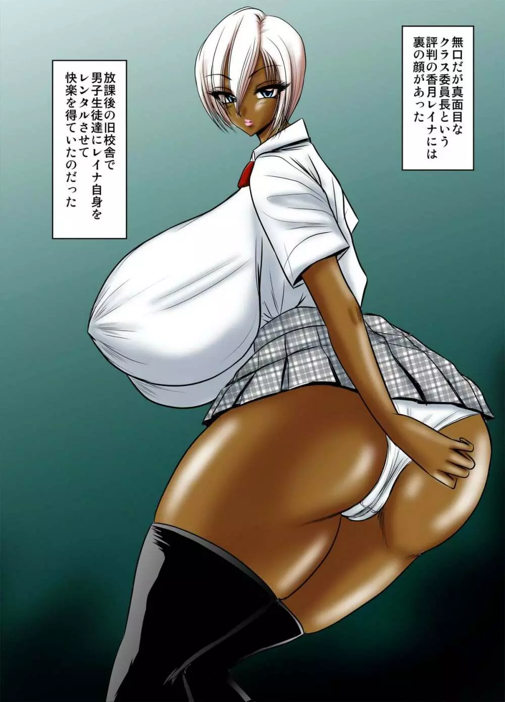 レンタル爆乳委員長レイナ3 カラー版 - page2