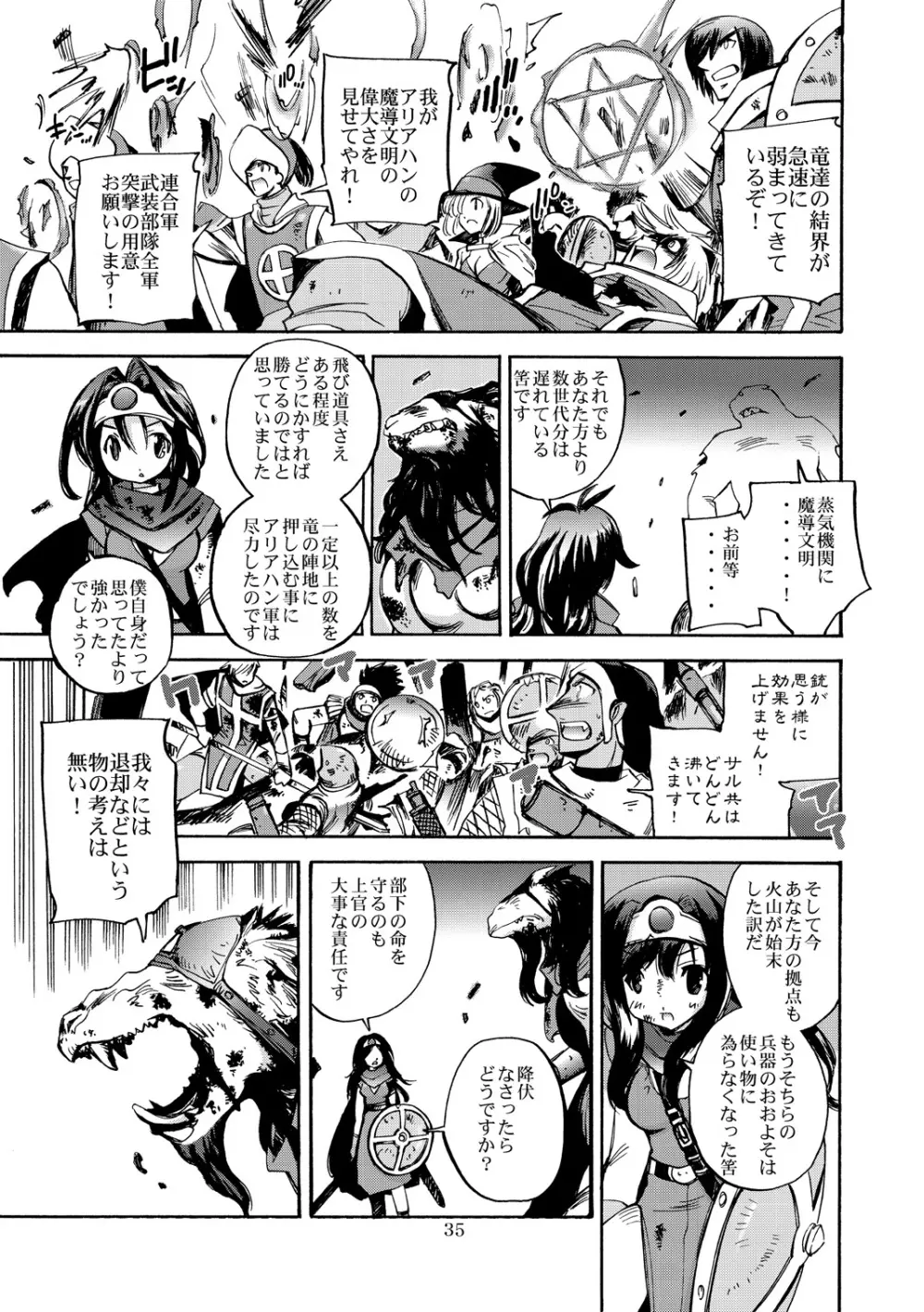 風の砦アベル 女魔剣士とペリカン男 - page34